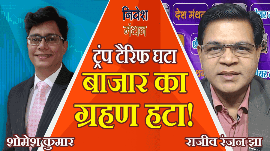 nivesh-manthan-webinar