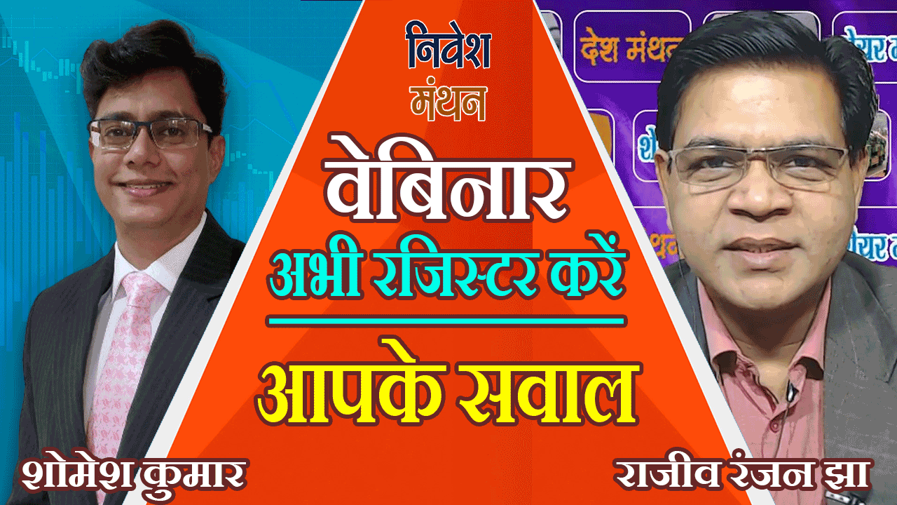 nivesh-manthan-webinar