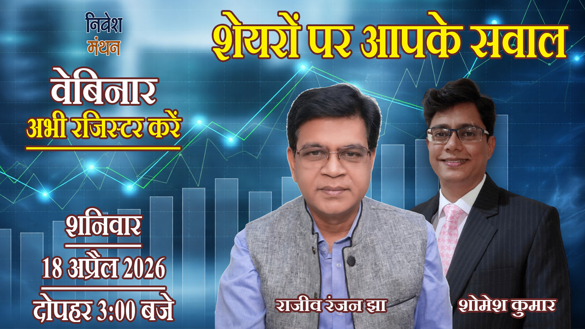 nivesh-manthan-webinar