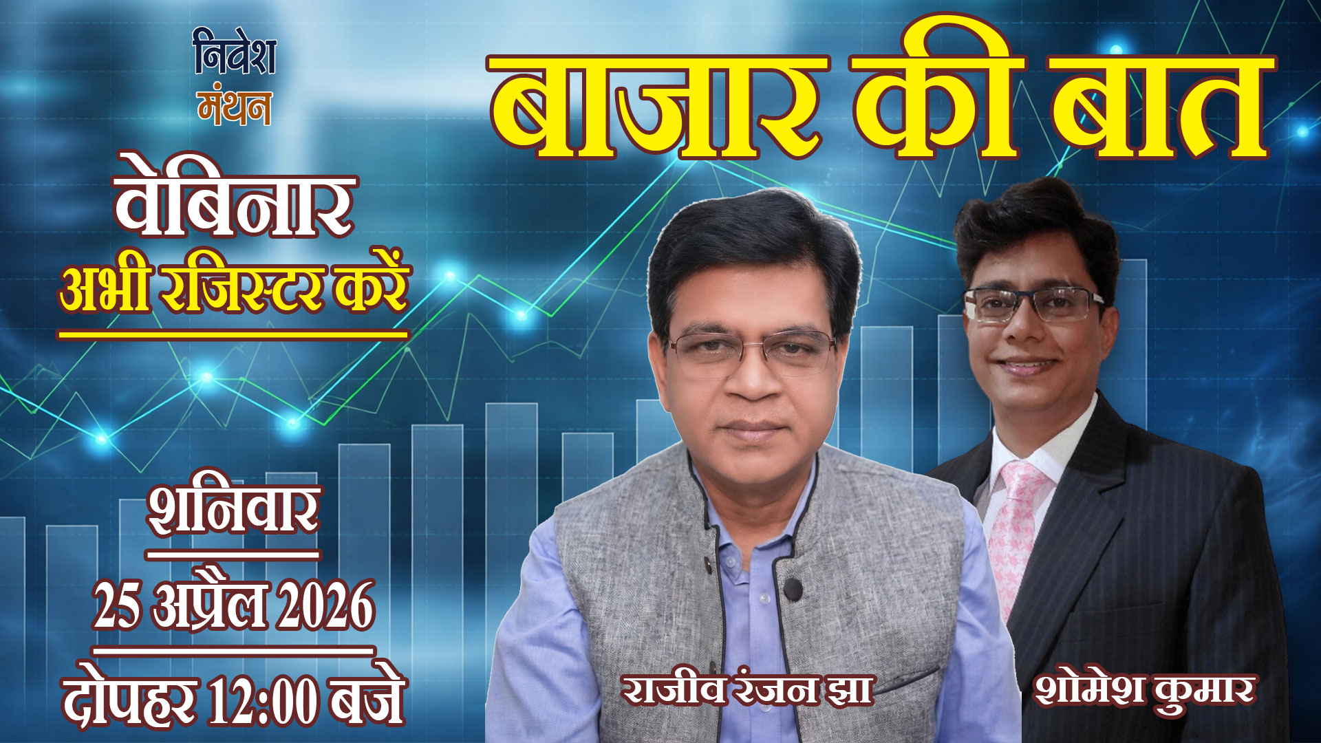 nivesh-manthan-webinar