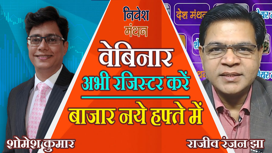 nivesh-manthan-webinar